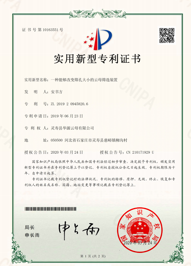 實(shí)用新型專利證書